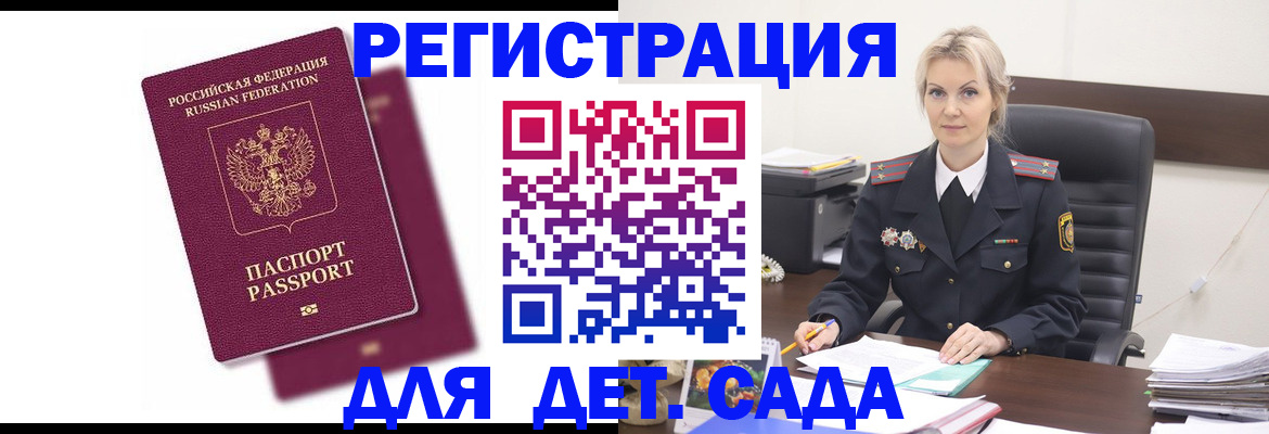 регистрация для дет. сада в Мегионе