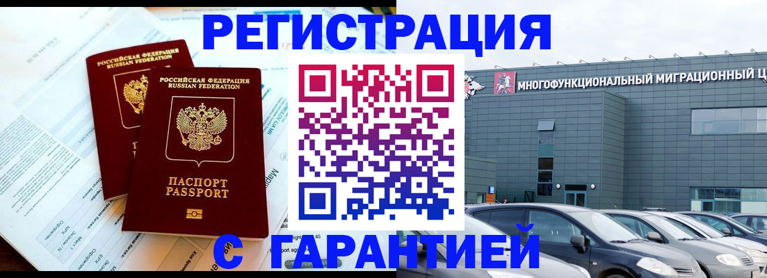 временная регистрация в квартире в Мегионе